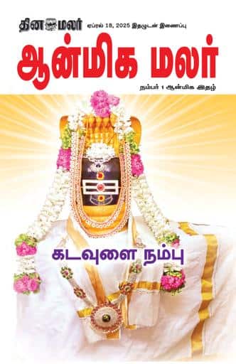Dinamalar iPaper - Anmegamalar