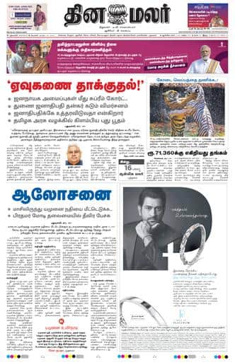 Dinamalar iPaper - Delhi