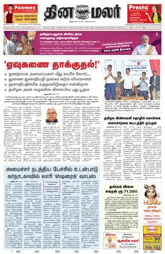 Dinamalar iPaper - Tirunelveli