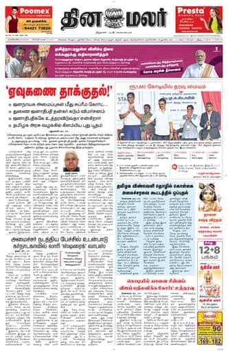 Dinamalar iPaper - Nagercoil