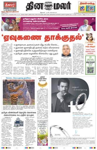 Dinamalar iPaper - Madurai