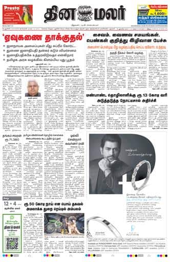 Dinamalar iPaper - Pondicherry