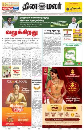 Dinamalar iPaper - Tirunelveli