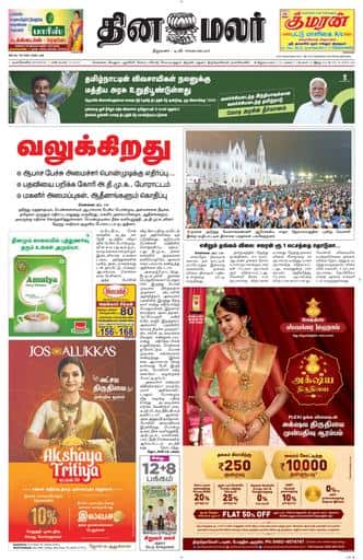 Dinamalar iPaper - Nagercoil