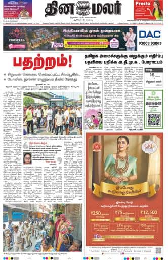 Dinamalar iPaper - Delhi