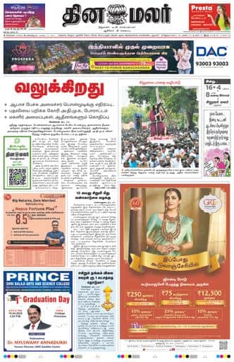 Dinamalar iPaper - Chennai