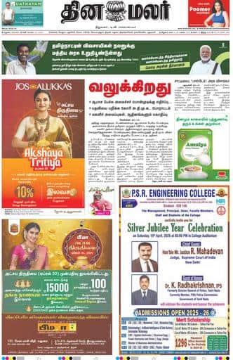 Dinamalar iPaper - Madurai