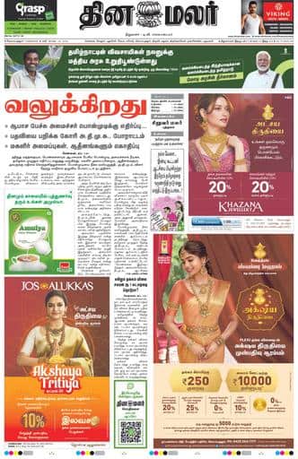 Dinamalar iPaper - Coimbatore