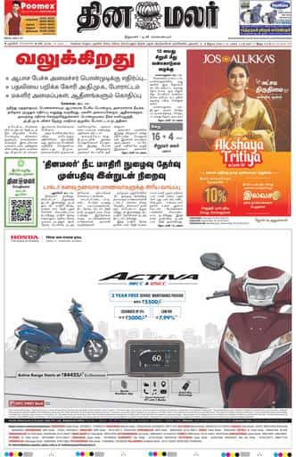 Dinamalar iPaper - Pondicherry