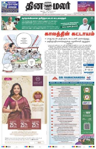 Dinamalar iPaper - Chennai
