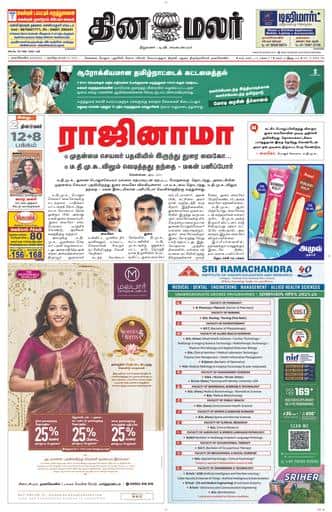 Dinamalar iPaper - Nagercoil
