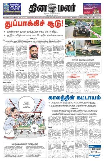 Dinamalar iPaper - Bangalore