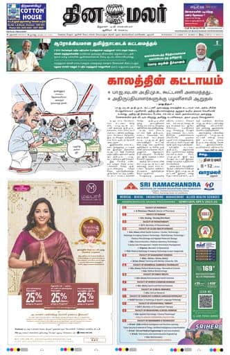 Dinamalar iPaper - Delhi