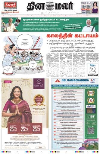 Dinamalar iPaper - Madurai