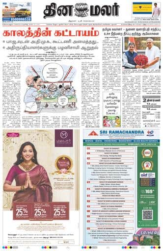 Dinamalar iPaper - Coimbatore