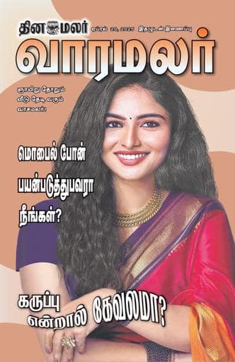 Dinamalar iPaper - Varamalar