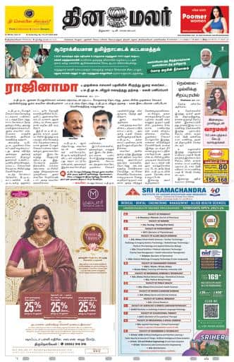Dinamalar iPaper - Tirunelveli