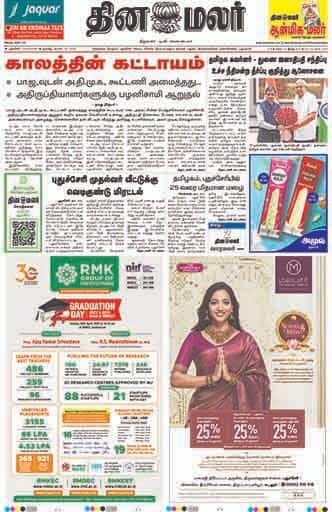 Dinamalar iPaper - Pondicherry