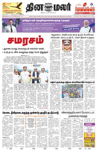 Dinamalar iPaper - Tirunelveli
