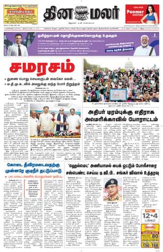 Dinamalar iPaper - Nagercoil