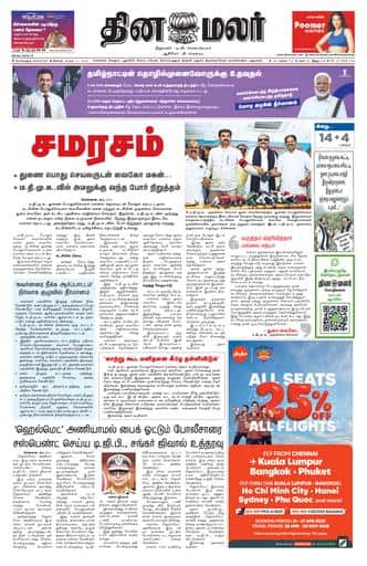 Dinamalar iPaper - Bangalore