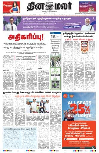 Dinamalar iPaper - Delhi