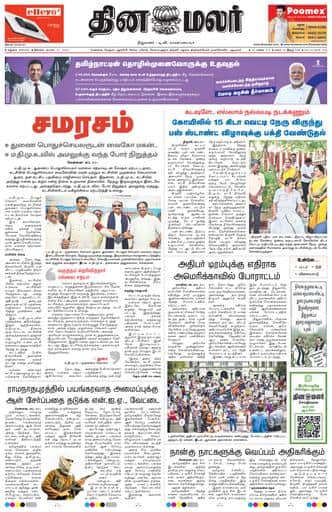 Dinamalar iPaper - Madurai