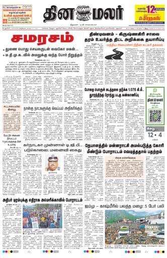Dinamalar iPaper - Pondicherry