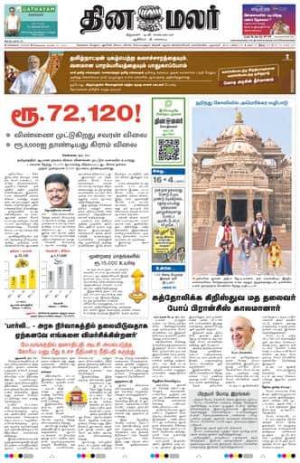 Dinamalar iPaper - Chennai