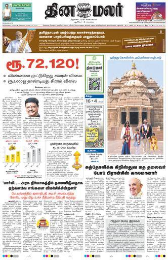 Dinamalar iPaper