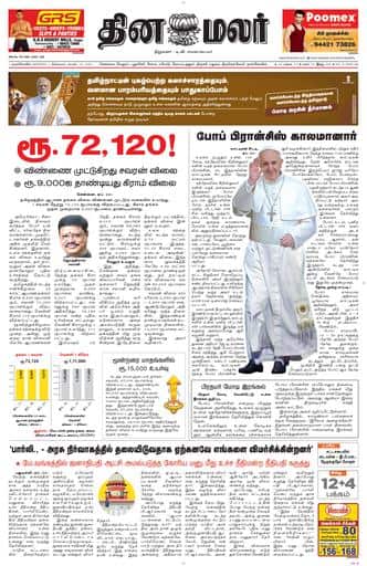 Dinamalar iPaper - Nagercoil