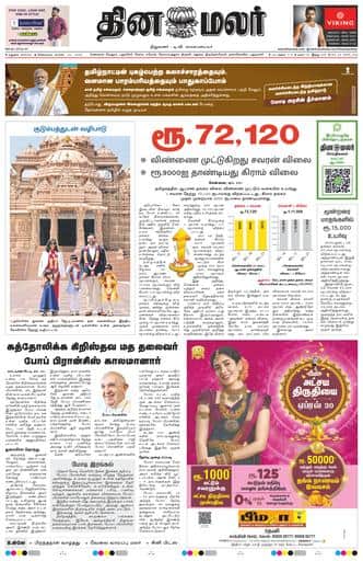 Dinamalar iPaper - Madurai