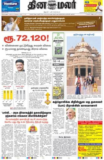 Dinamalar iPaper - Coimbatore