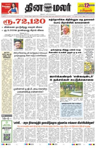 Dinamalar iPaper - Pondicherry