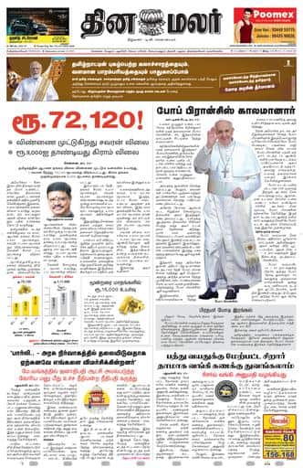 Dinamalar iPaper - Tirunelveli