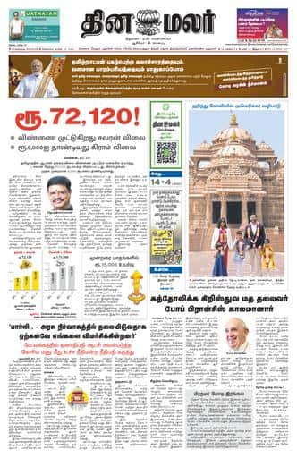 Dinamalar iPaper - Bangalore