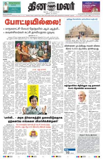 Dinamalar iPaper - Delhi