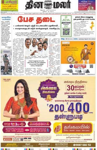 Dinamalar iPaper - Chennai