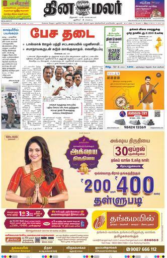 Dinamalar iPaper