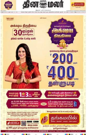 Dinamalar iPaper - Madurai
