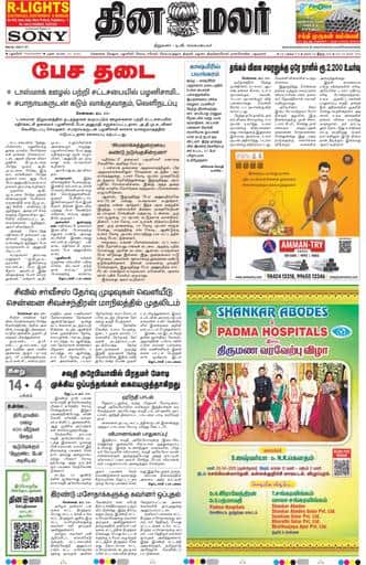 Dinamalar iPaper - Pondicherry
