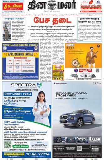 Dinamalar iPaper - Tirunelveli