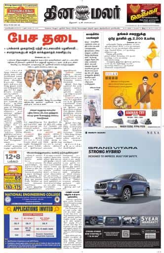 Dinamalar iPaper - Nagercoil