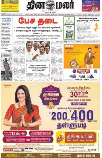 Dinamalar iPaper - Bangalore