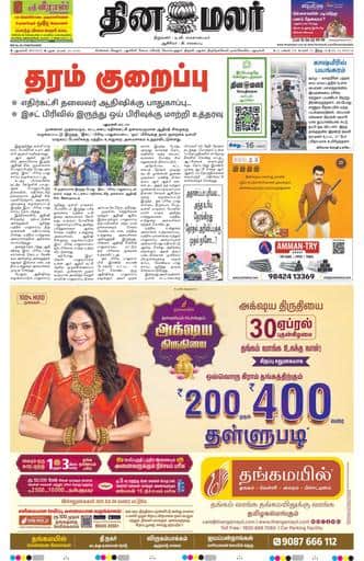 Dinamalar iPaper - Delhi