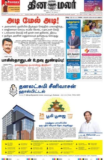 Dinamalar iPaper - Chennai