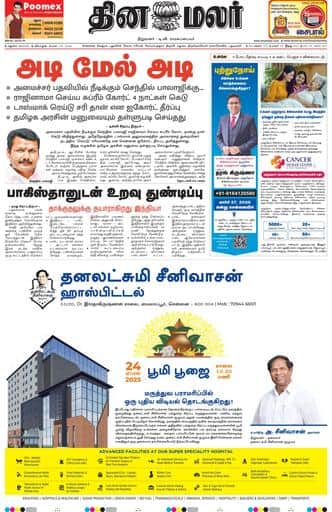 Dinamalar iPaper - Madurai
