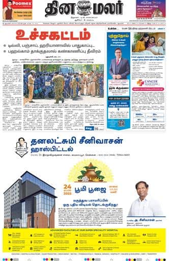 Dinamalar iPaper - Delhi