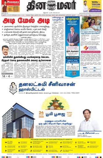 Dinamalar iPaper - Pondicherry