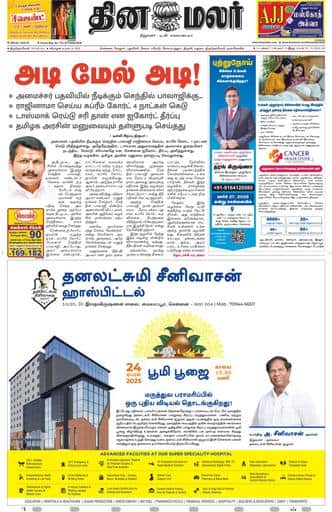 Dinamalar iPaper - Tirunelveli